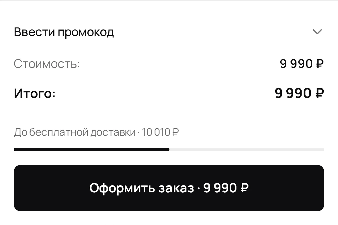 Экран приложения: кнопка заказа стоит на месте