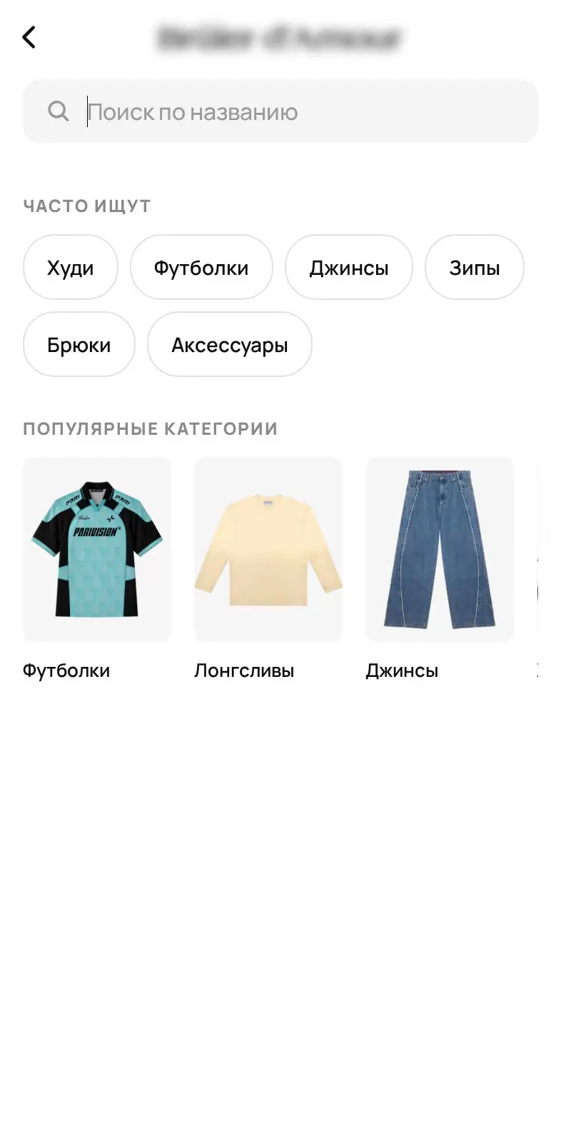 Экран «Поиск»