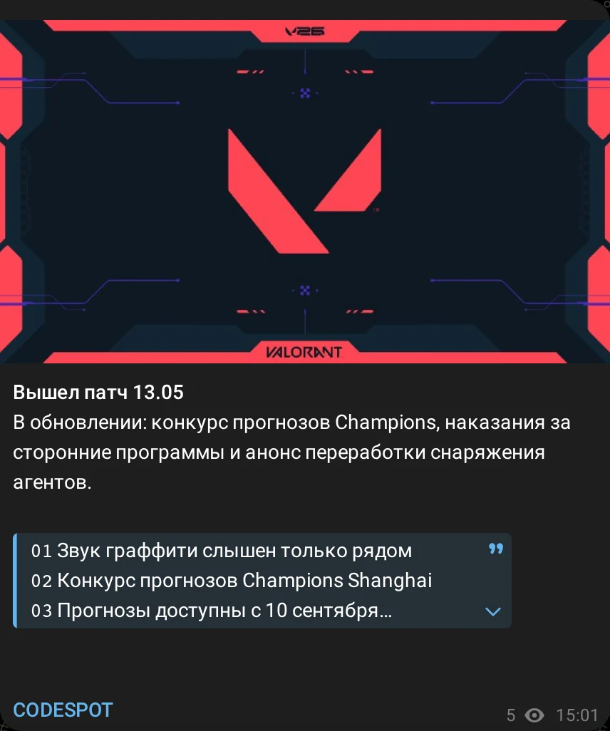 Пост канала: вышел патч 13.05