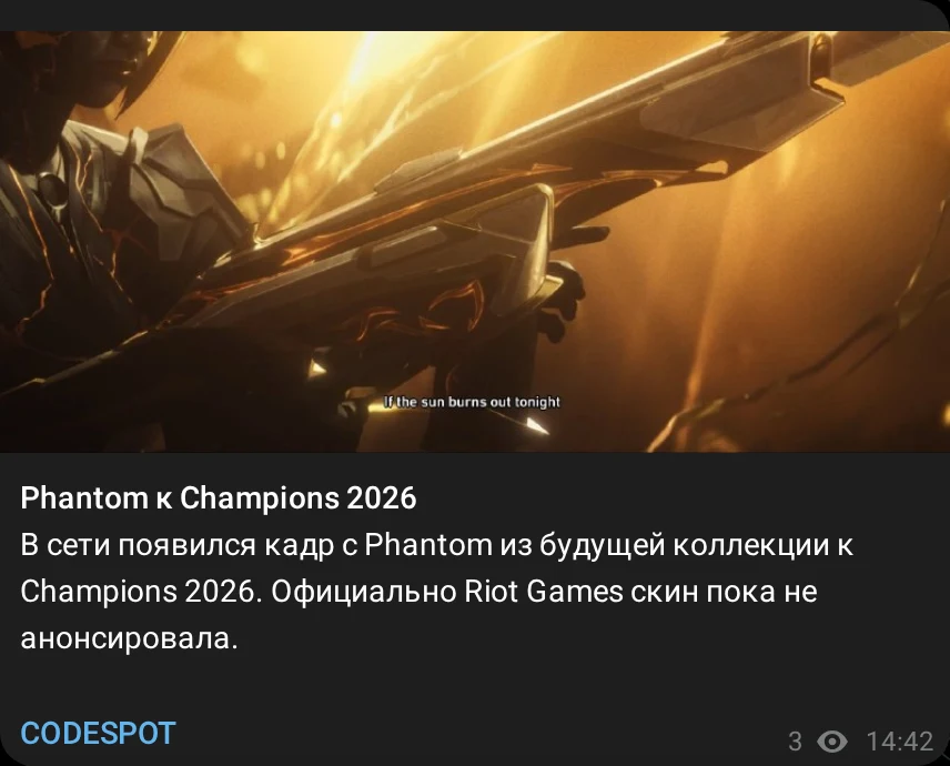 Пост канала: Phantom к Champions 2026